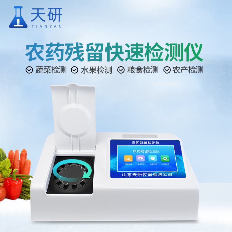 食品工業企業檢驗農藥殘留設備運行時應該注意什么