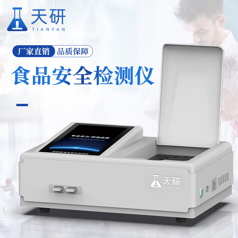 高智能食品安全檢測儀項目名稱有哪些內容