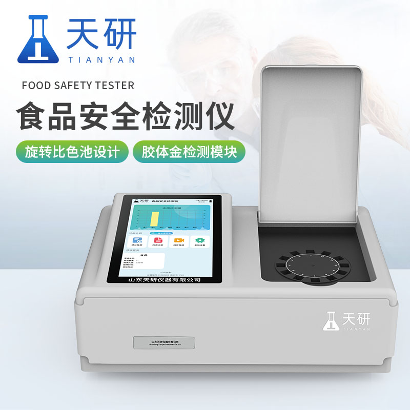 食品安全檢測儀的使用現狀是什么