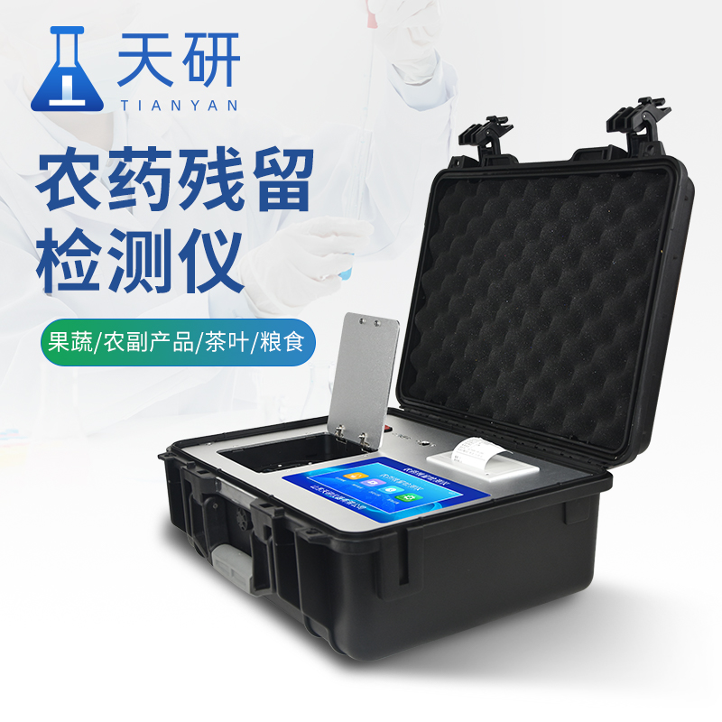 農產品農藥殘留檢測儀器有用嗎