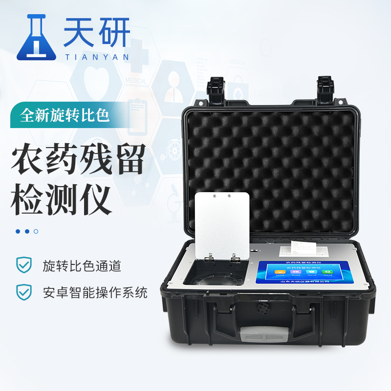 農藥快速檢測儀器如何判斷農藥含量