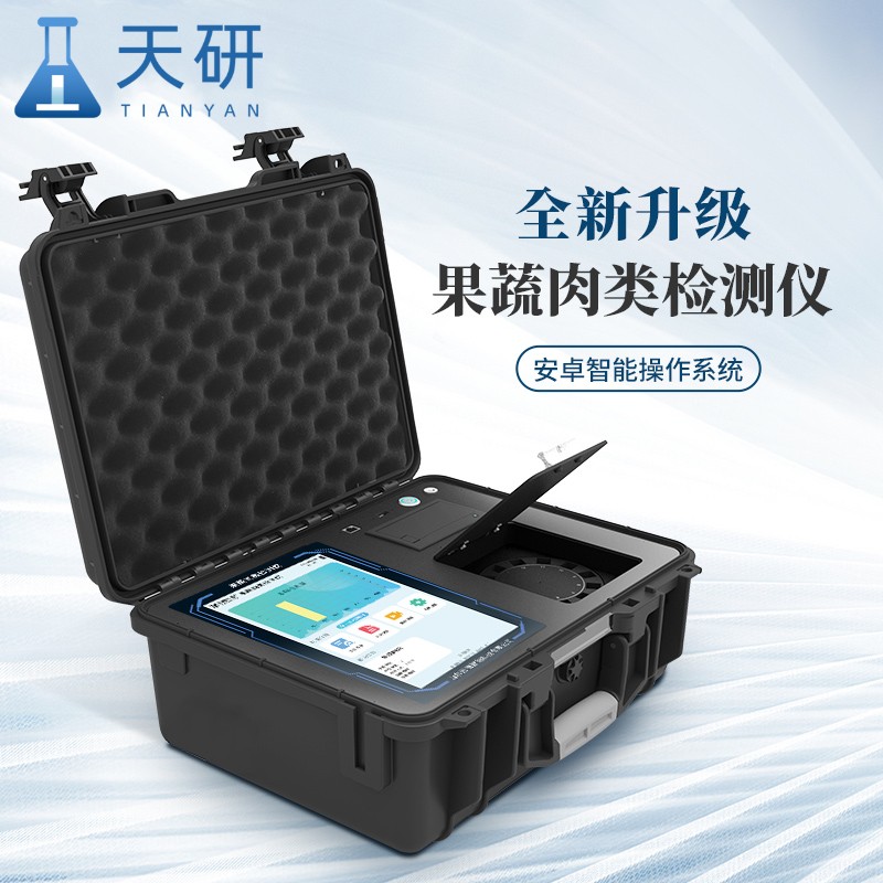 水果蔬菜肉類檢測(cè)儀保障消費(fèi)者的飲食健康