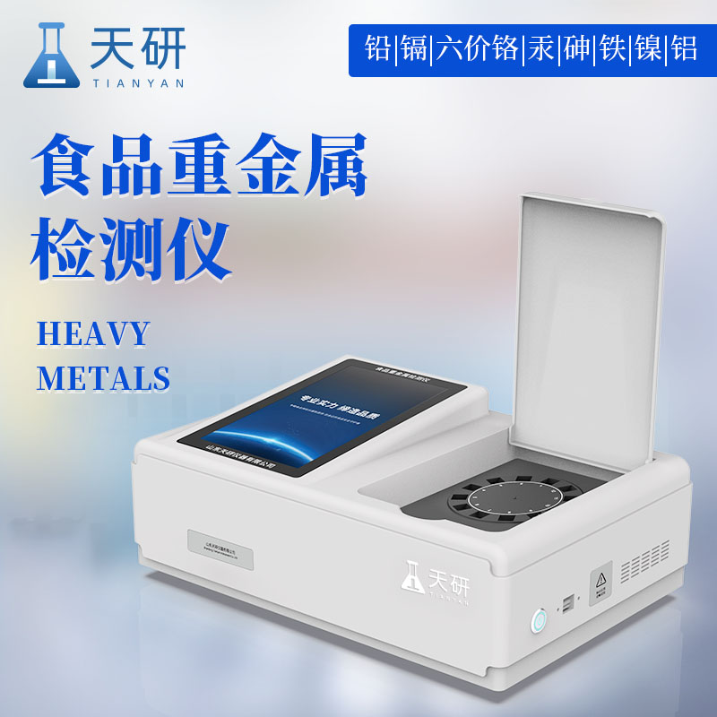 農產品重金屬檢測儀器設備檢測項目