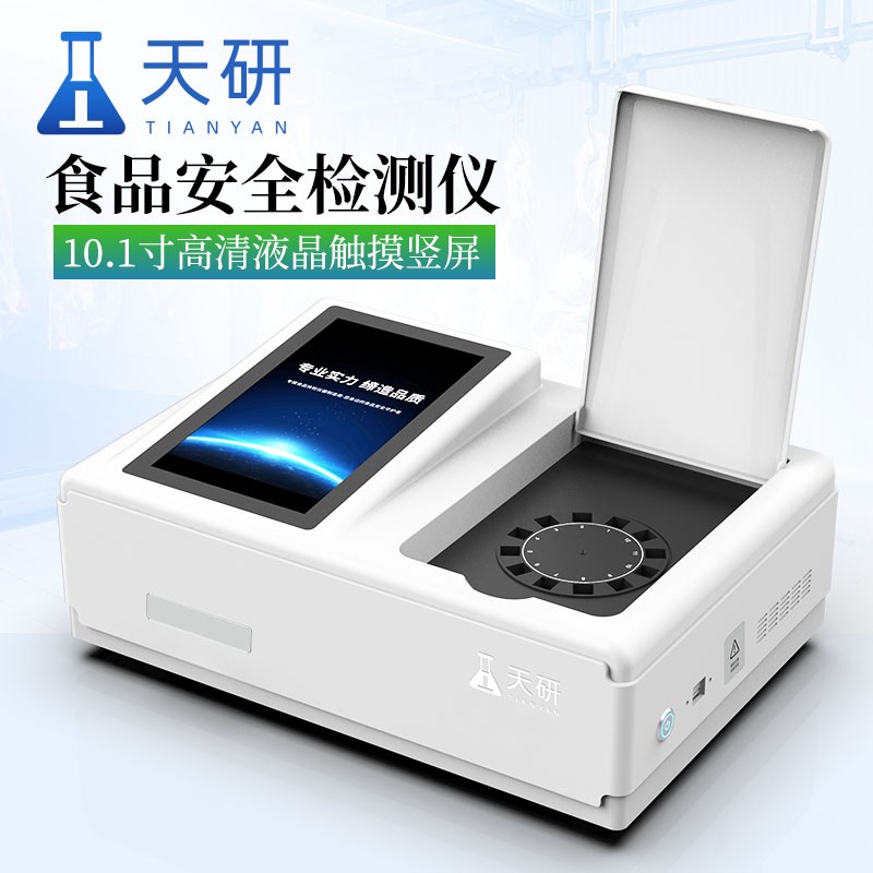 保障食品安全的重要儀器——食品安全檢驗檢測設備