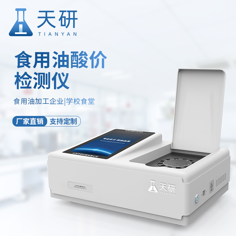 保障食品安全的重要一環(huán)：食用油酸價(jià)過氧化值檢測(cè)儀