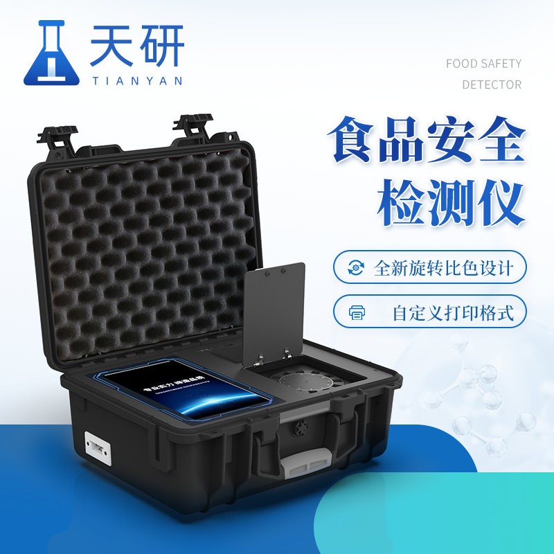 使用食品安全快速檢測儀進行檢測有哪些優勢