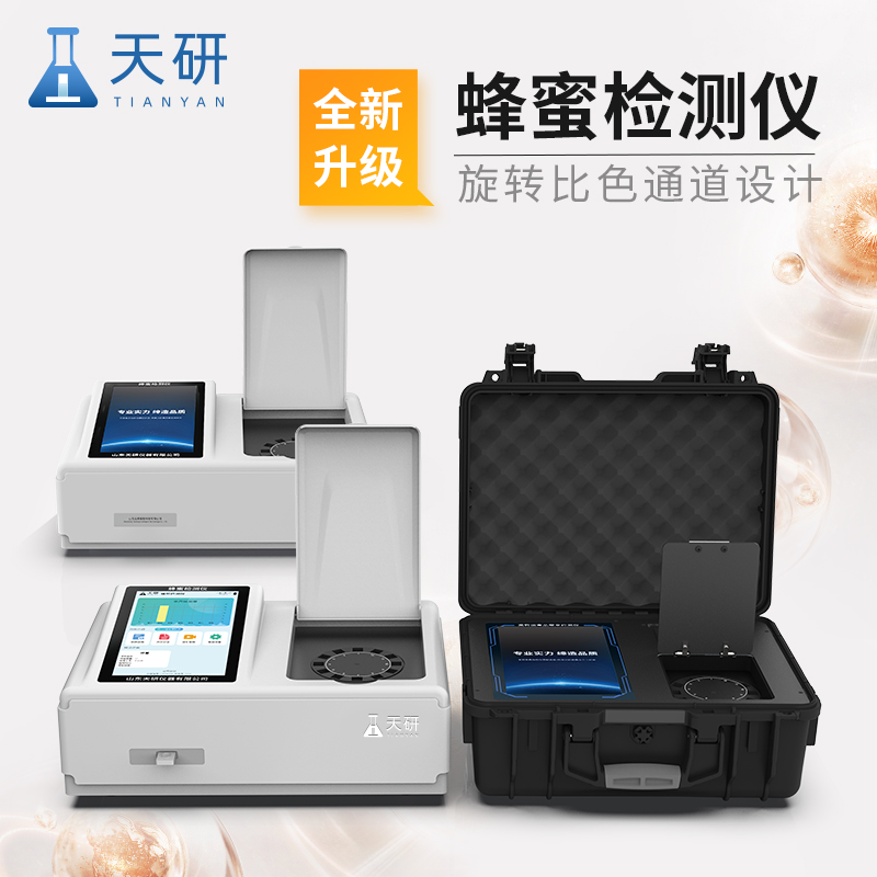 蜂蜜成分檢測儀可以檢測哪些成分