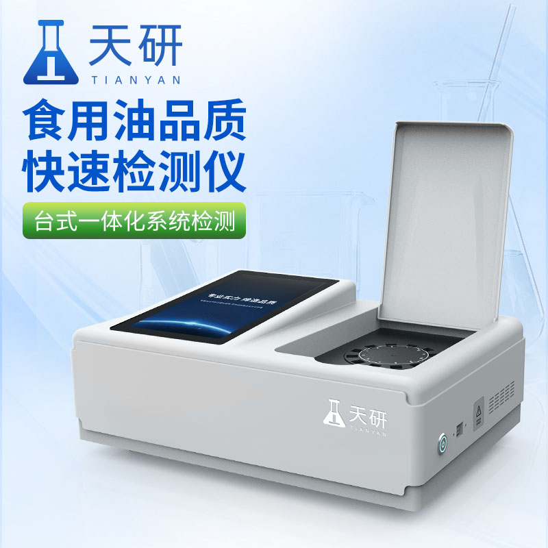 食用油綜合檢測儀有什么作用