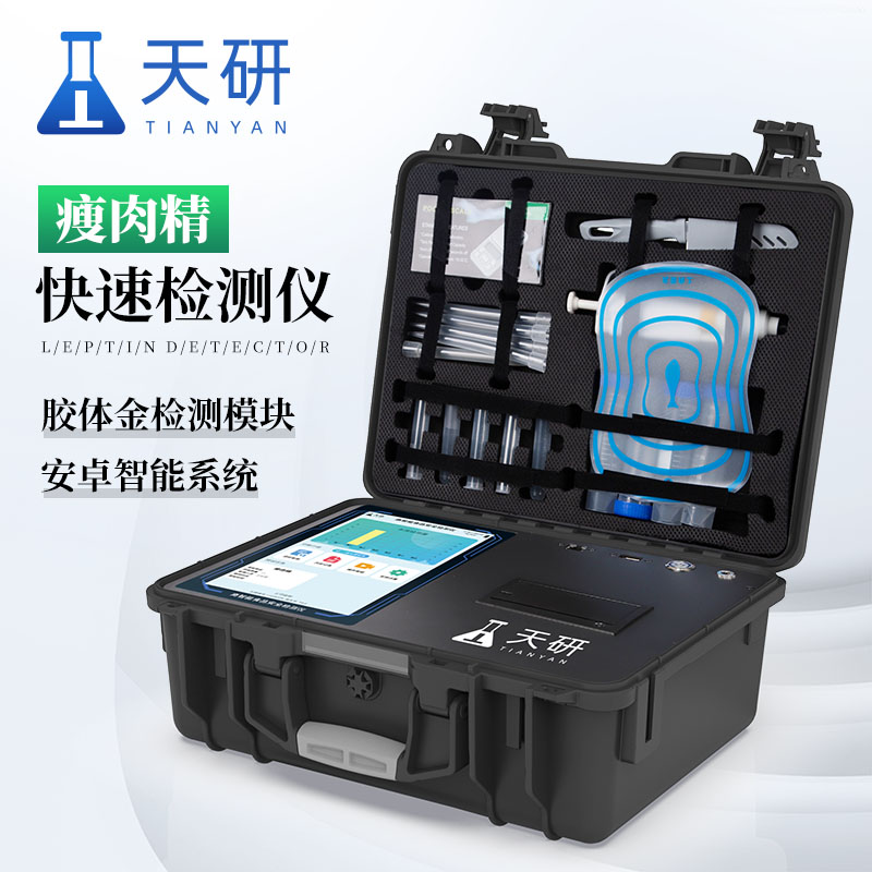 瘦肉精檢測儀檢測動物體內(nèi)瘦肉精含量