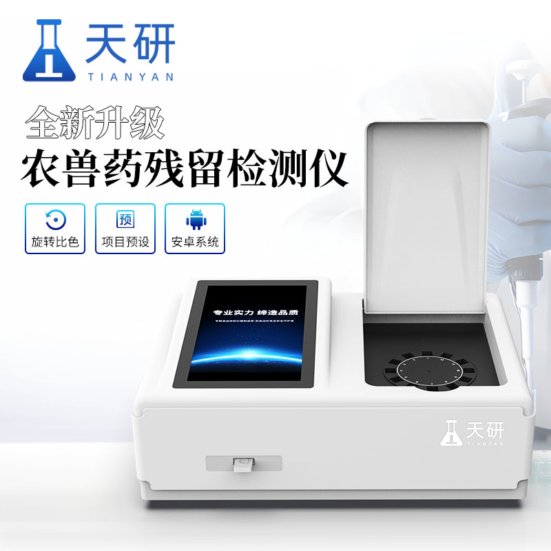 農(nóng)獸藥殘留檢測(cè)儀的作用有哪些