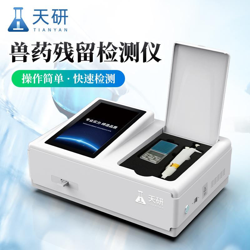 魚蝦獸藥殘留檢測系統(tǒng)原理及特點