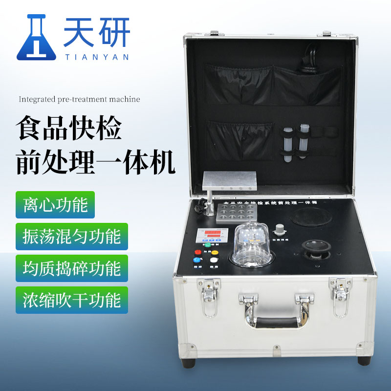 食品安全檢測樣品前處理一體機(jī)有什么功能特點