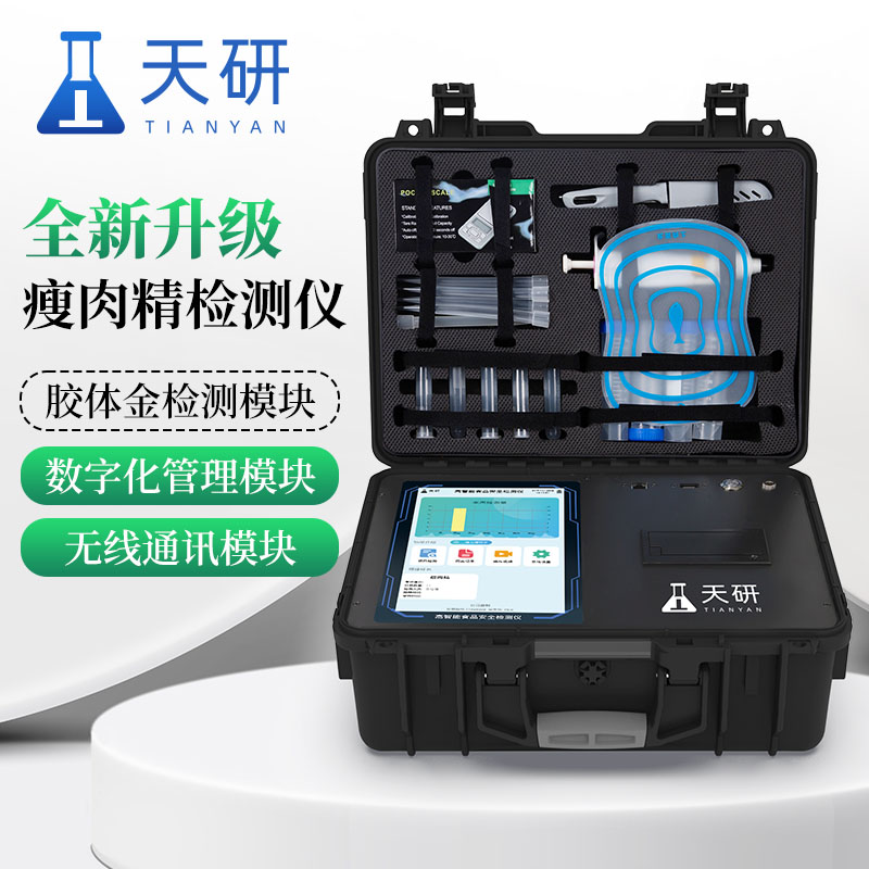 檢測瘦肉精用食品瘦肉精快速檢測設備