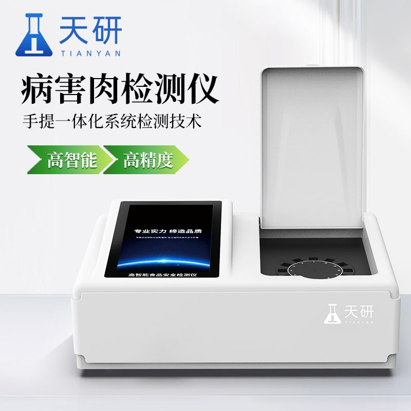 病害肉檢測儀有哪些功能特點