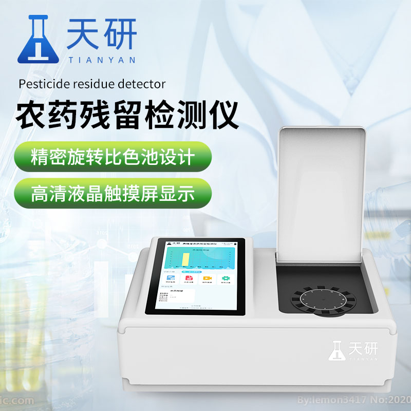 家用便攜式食品農藥殘留檢測儀品牌哪家好