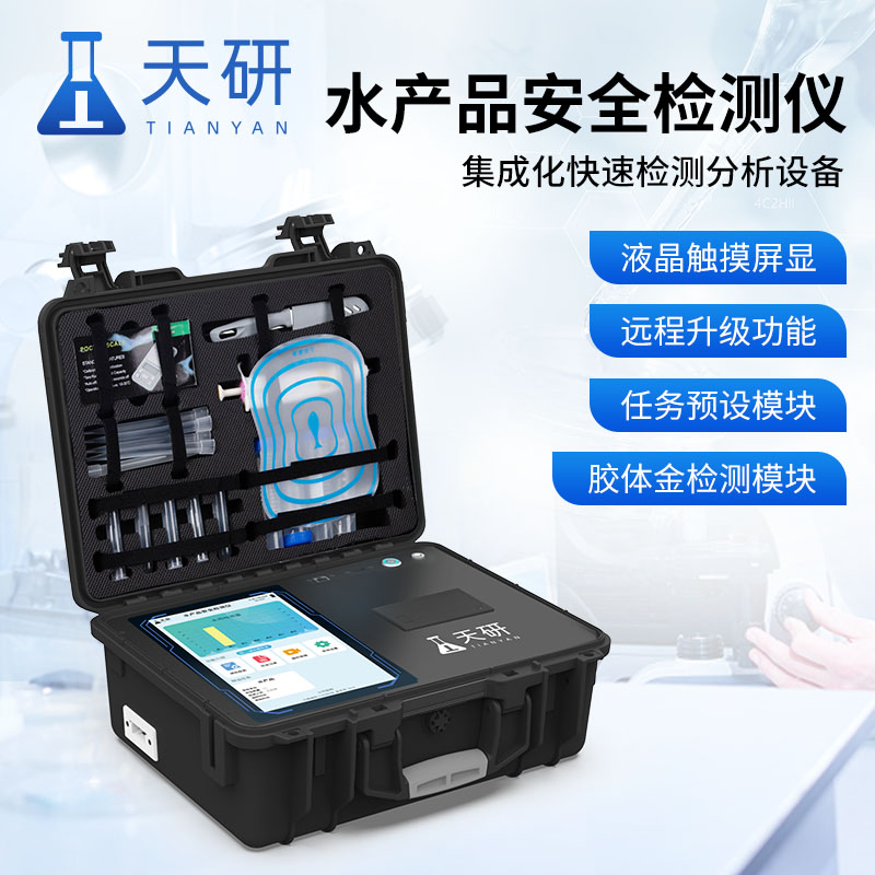 水產品檢測儀器設備可適用于哪些地方