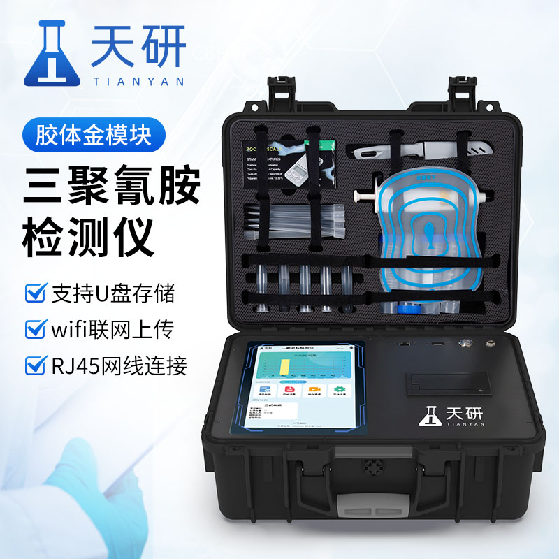 牛奶三聚氰胺檢測設備