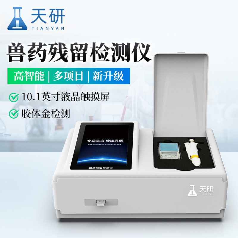 水產品藥殘檢測設備有什么用