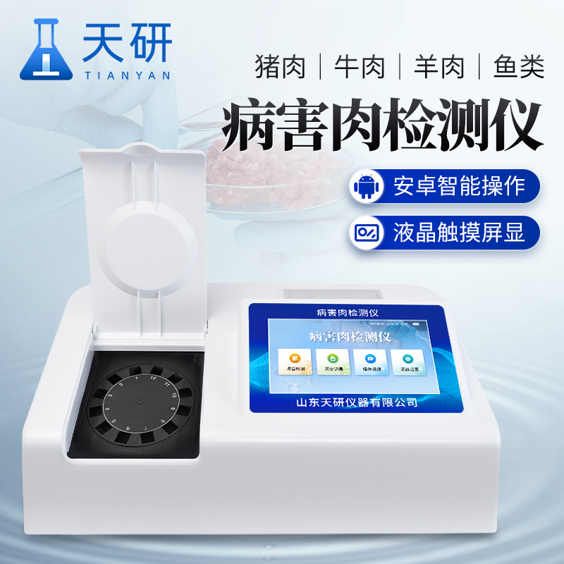 病害肉快速檢測儀：守護餐桌安全的科技利器