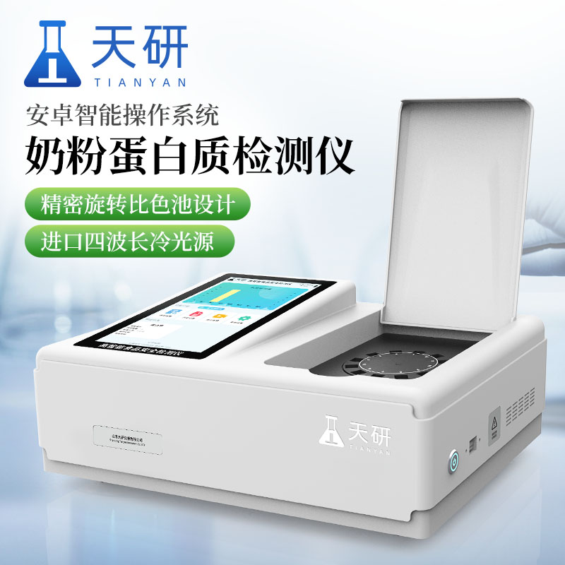 檢測食品中蛋白質用什么儀器檢測