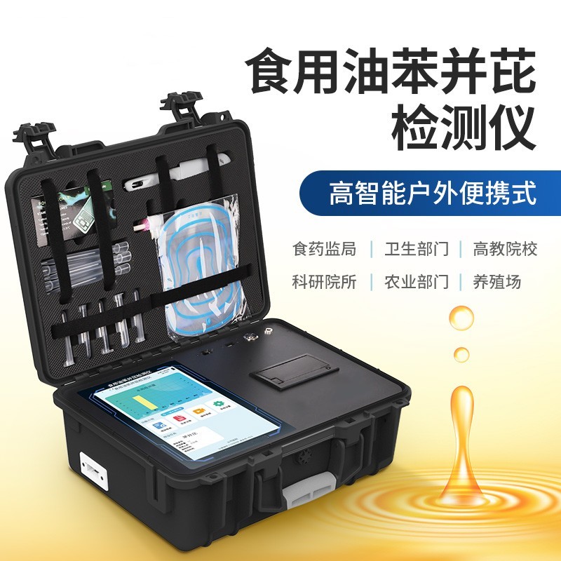 食用油苯并芘檢測儀可以檢測哪些食用油