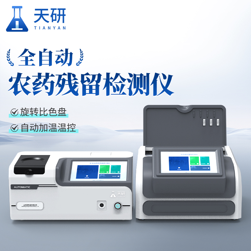 農產品質量快檢服務設備保障農產品質量