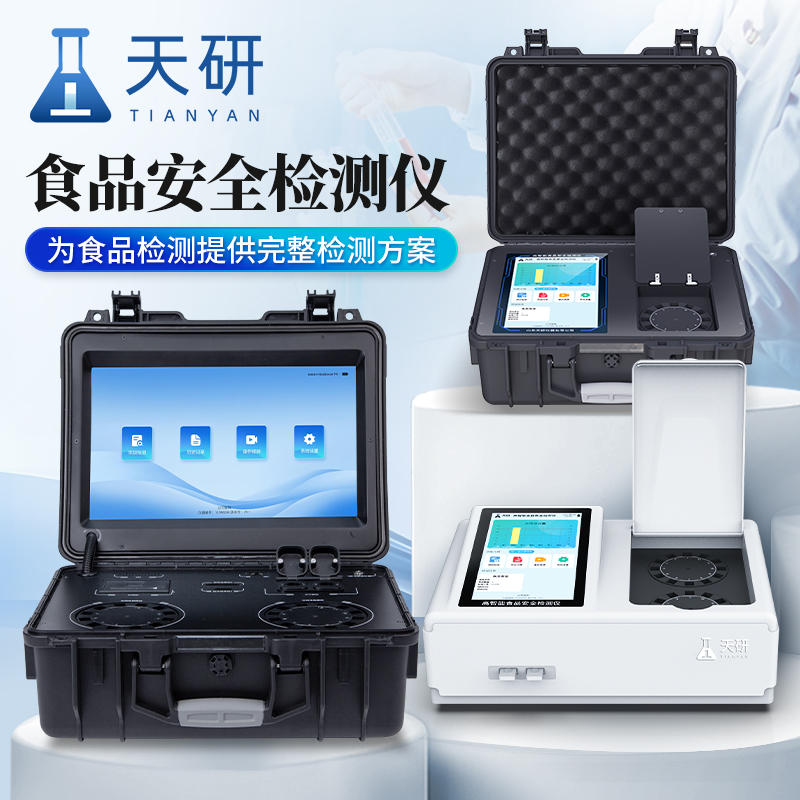 多功能食品安全檢測儀檢測多種有害物質(zhì) 如甲醛、二氧化硫、亞硝酸鹽、吊白塊