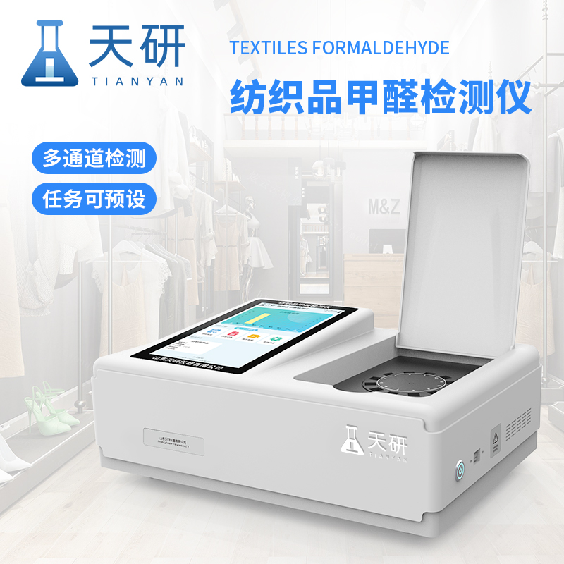 紡織品甲醛檢測儀可以進行現(xiàn)場檢測嗎