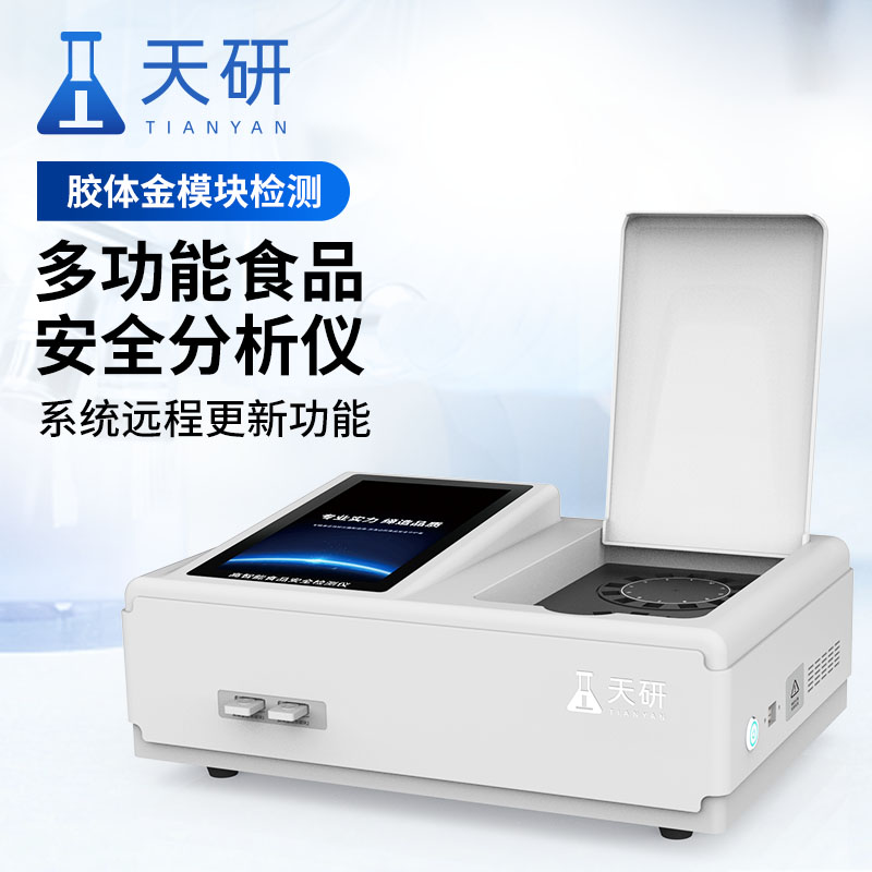 高智能食品安全檢測儀使用要點及事項