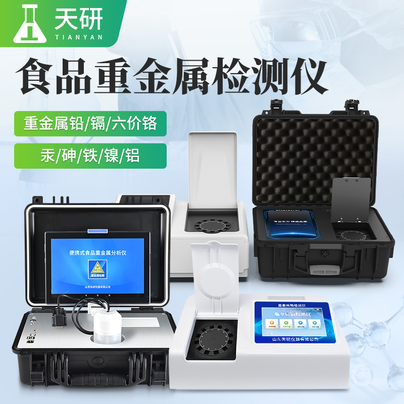 食品中重金屬測定儀器有哪些
