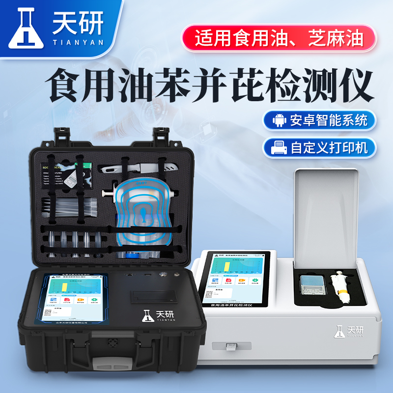 食用油苯并芘檢測儀快速檢測苯并芘含量的儀器設備
