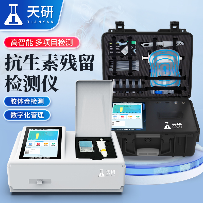 抗生素殘留檢測儀：守護食品健康的關鍵防線