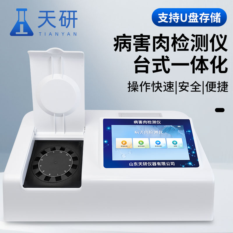 病害肉檢測儀的功能特點有哪些