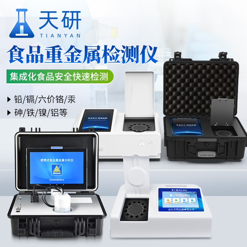 大米谷物糧食重金屬食品安全檢測儀有哪些應用