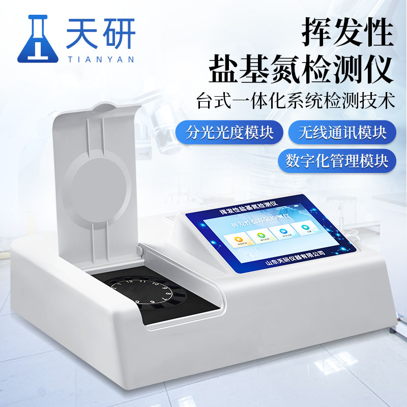 農貿市場揮發性鹽基氮檢測儀在食品安全檢測中的作用