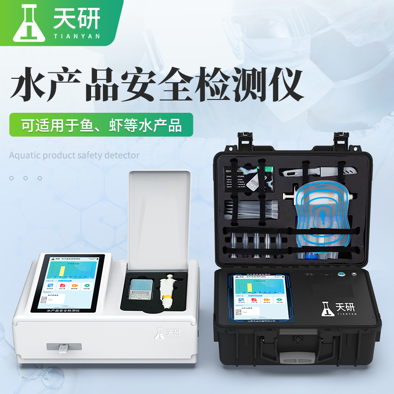 水產品安全綜合檢測儀可以檢測哪些項目