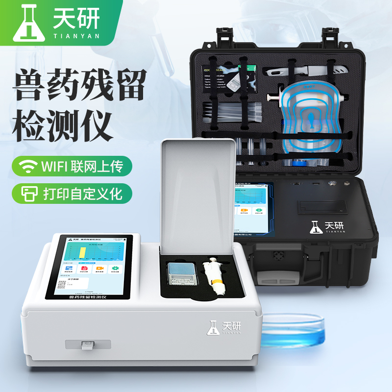 肉產品獸藥殘留檢測儀器跟農獸藥殘留檢測儀有什么區別