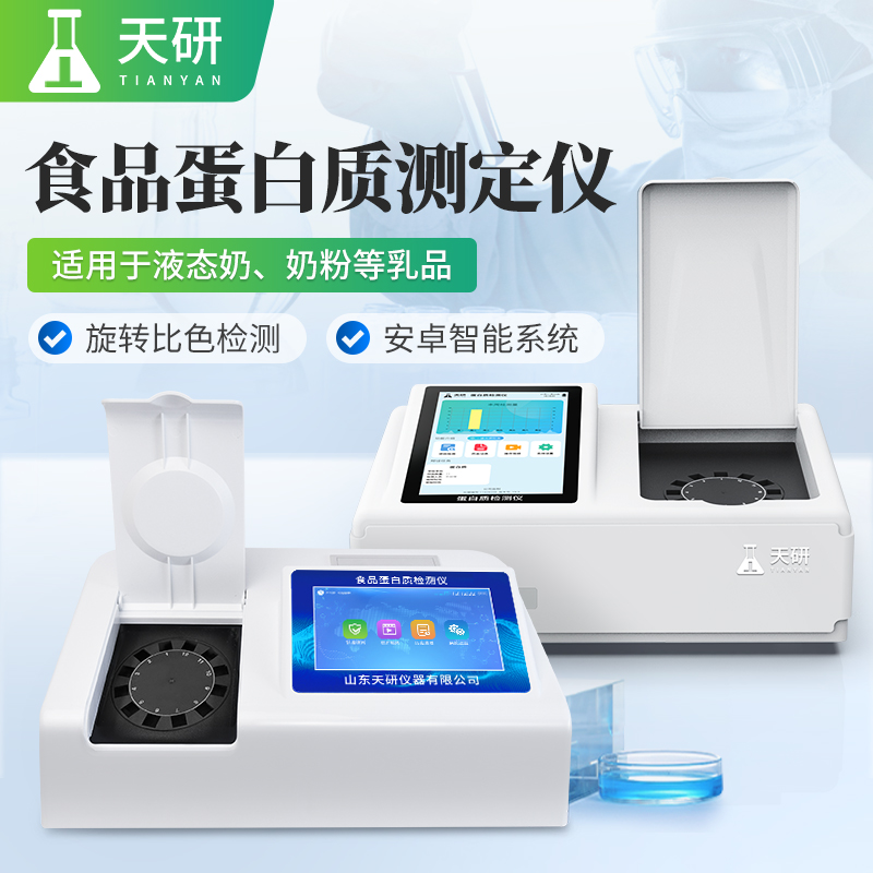 奶食品化驗(yàn)室設(shè)備有哪些