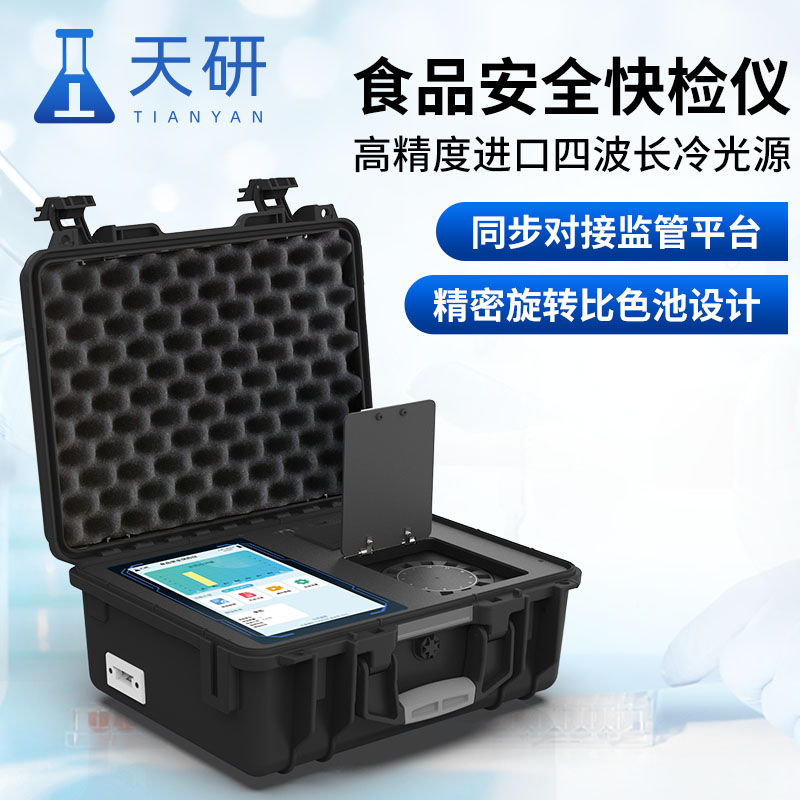 學(xué)校蔬菜食品安全自行檢測(cè)設(shè)備配置清單推薦天研儀器