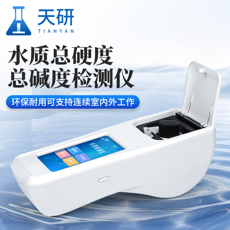 水質總硬度總堿度檢測儀有什么作用