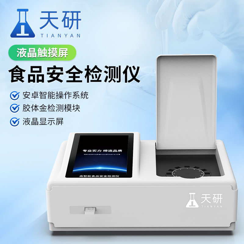 公益訴訟視角下食品綜合檢測儀器的關鍵作用