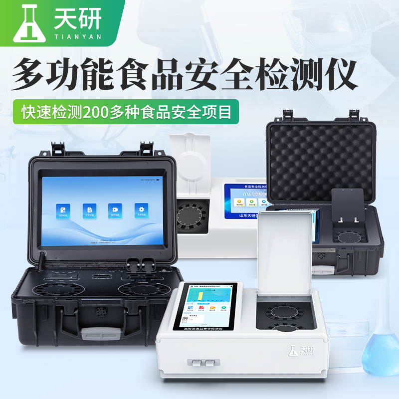 農(nóng)貿(mào)市場食品安全快檢實驗室儀器設備配置指南