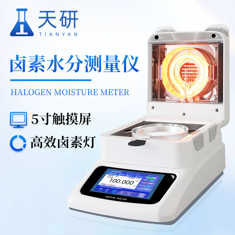 便攜式國產(chǎn)觸摸屏鹵素水分含量檢測儀：精準檢測的革新之選