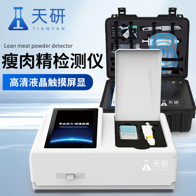 瘦肉精激素(獸藥)鹽酸克倫特羅沙丁胺醇萊克多巴胺己烯雌酚檢測儀